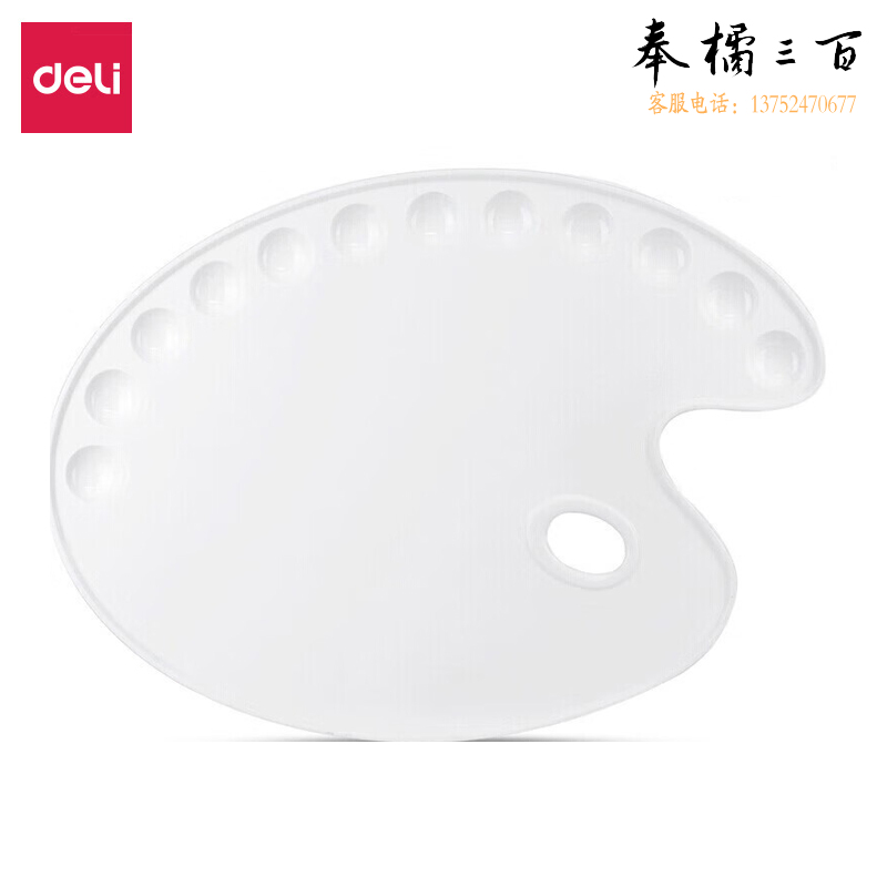 得力（deli） 基础款美术绘画12孔大号调色盒椭圆调色板防漏水彩水粉丙烯颜料盒调色盘白色68300【圣诞年货】