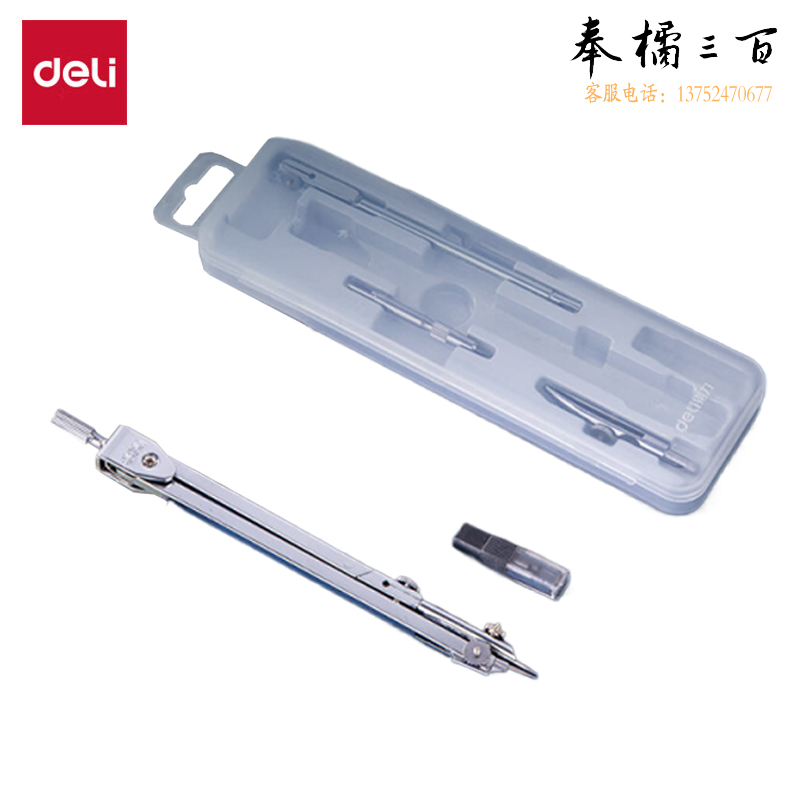 得力（deli） 8604 金属圆规套装绘图考研高考中考圆规延长杆鸭嘴头铅芯头开学文具礼物