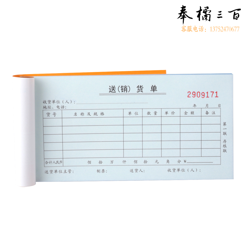 得力（deli） 10本/盒 9381二联送货单/销货单/单据/仓库出货单无碳复写二联送（销）货单