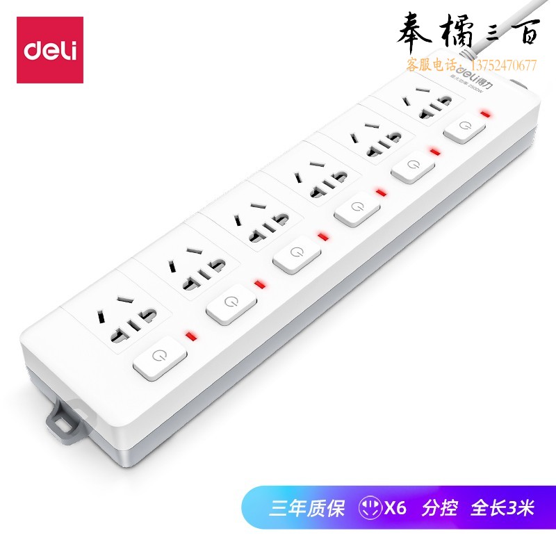 得力 12个/盒 3980-03插座_6组_3米_PVC袋装(白)(个)