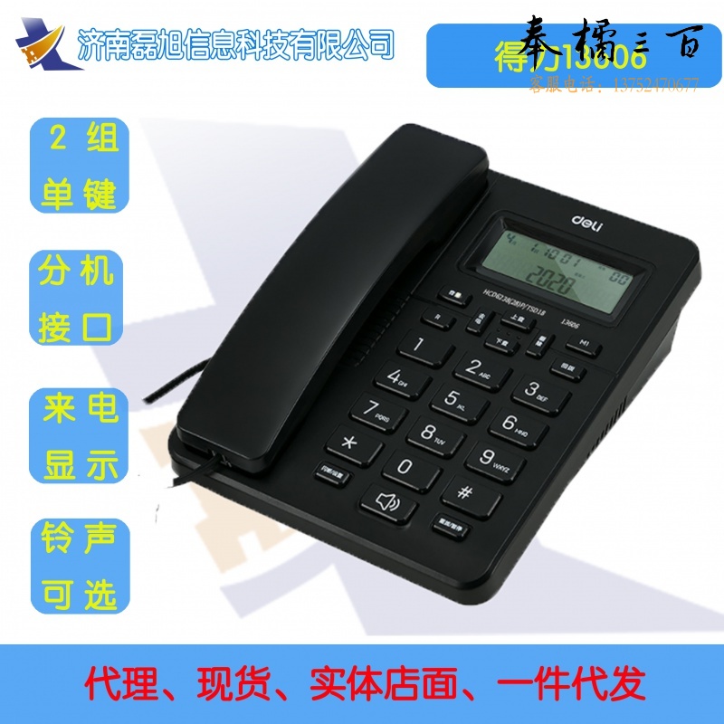 得力通用座机黑色来电显示有绳固定电话机坐机清晰家用公司固话琛艺 10台/箱 得力13550S