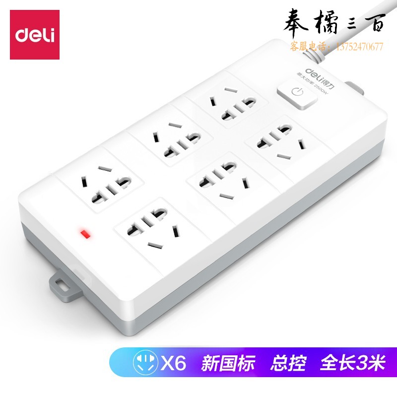 得力 12个/盒 18267插座_6组_3米_PVC袋装(白)(个)