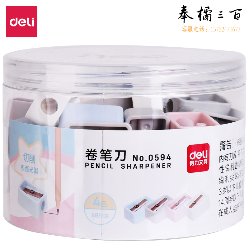 得力 72桶/箱 0594卷笔刀(48只/桶)(混)(桶)
