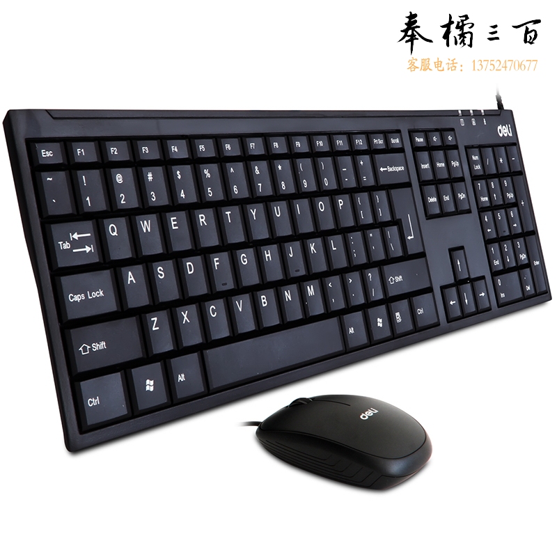 得力（deli） 3711 有线鼠标键盘套装USB键盘+鼠标 黑色