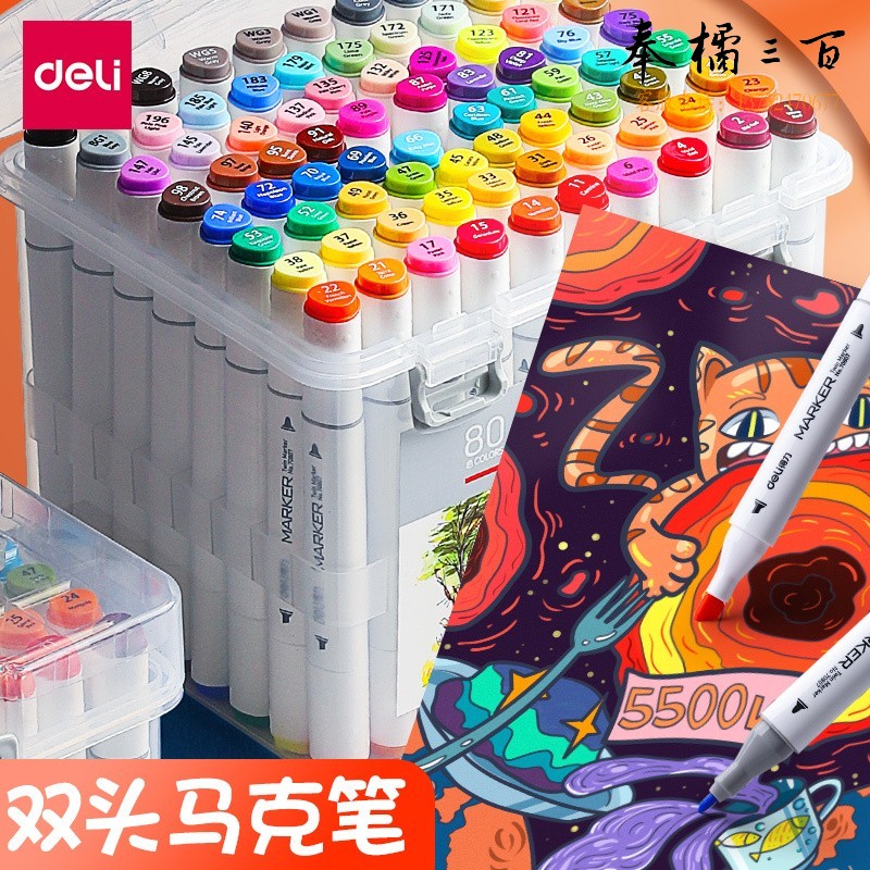 得力（deli） 马克笔彩色双头学生套装彩笔水彩全套美术生专用动漫色 专业款48色 70803