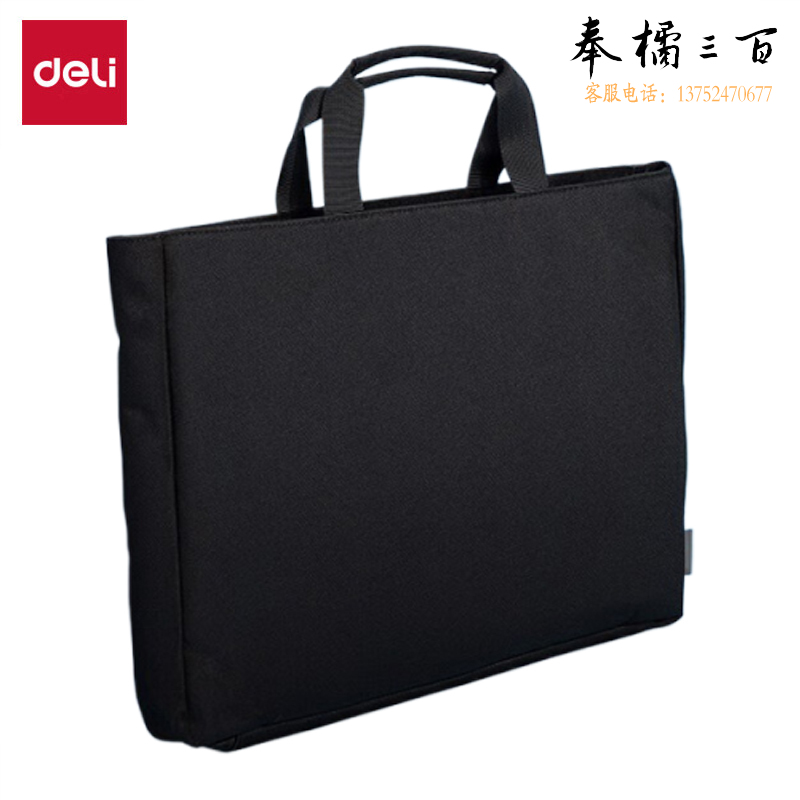得力（deli） 5573 大容量商务会议包文件包高档手提袋拉链袋便携商务文件资料包公文包 黑 元旦跨年新年礼物