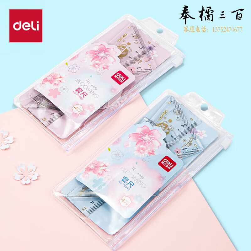 得力（deli） 79540学生开学文具高考中考绘图套尺 15CM直尺/三角尺/量角器 颜色随机
