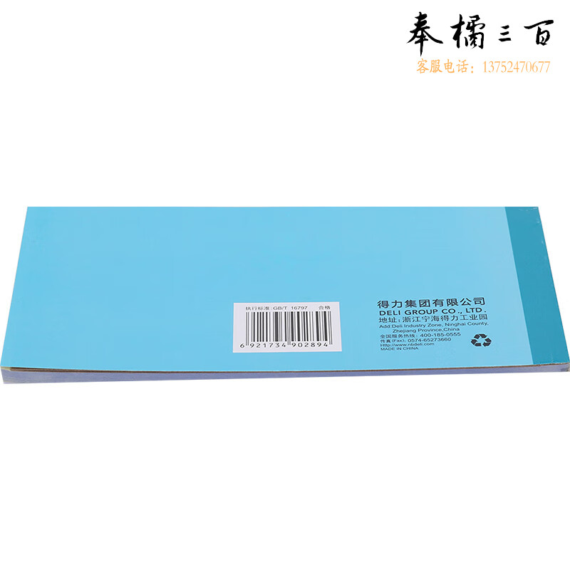 得力（deli） 3490三联入库单54k-176x83mm-20份无碳复写单据 财会用品 经济款