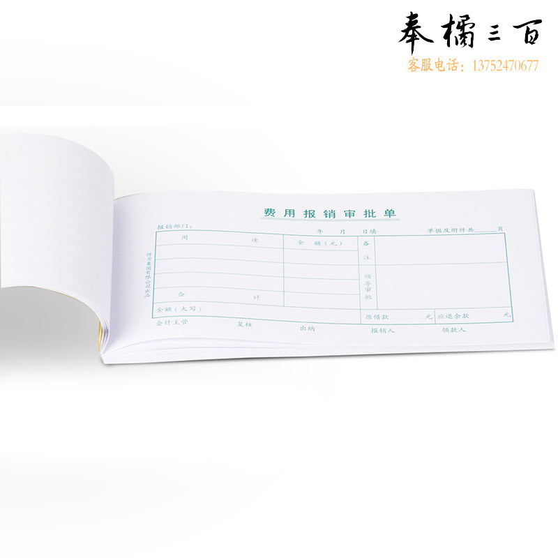 得力（deli）记账凭证财务单据财会单据凭证票据单据办公财务用品 3472 费用报销审批单 210*105mm