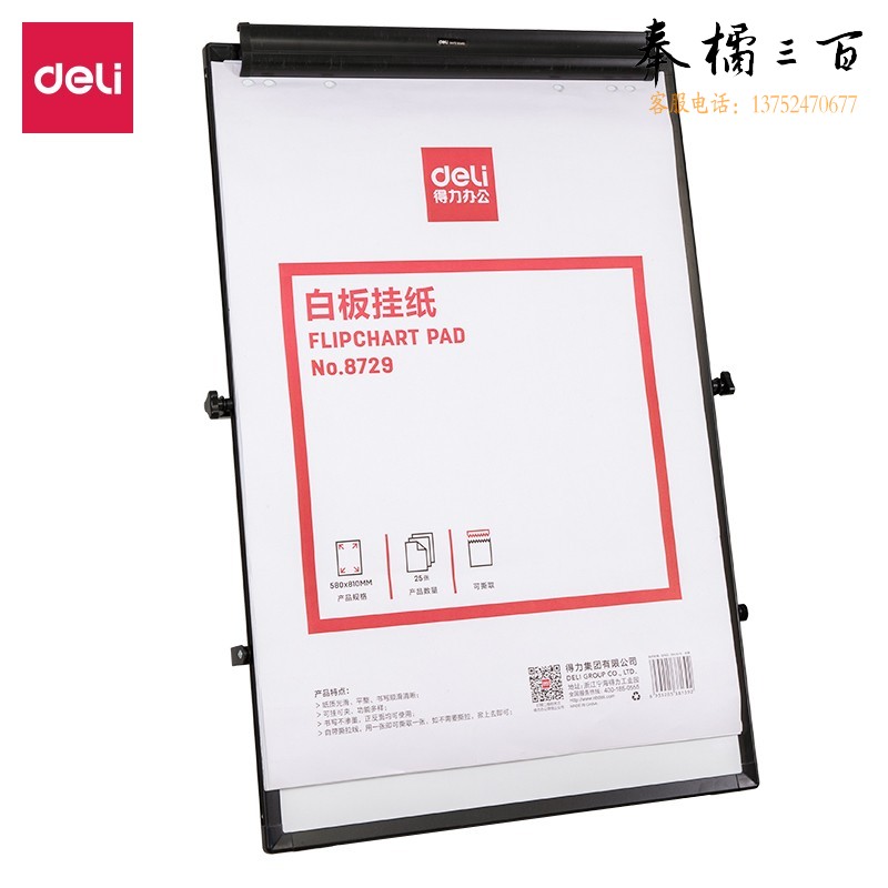 得力(deli)白板配件A1白板专用白板纸广告会议写字板白板挂纸(25张) 白板笔水溶性蜡笔磁钉可用8729
