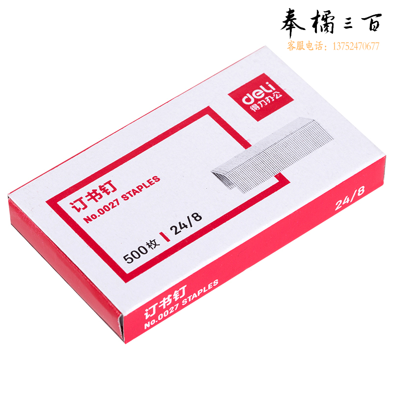 得力(deli)24/8加厚订书钉/订书针 500枚一盒 单盒装 办公用品 0027