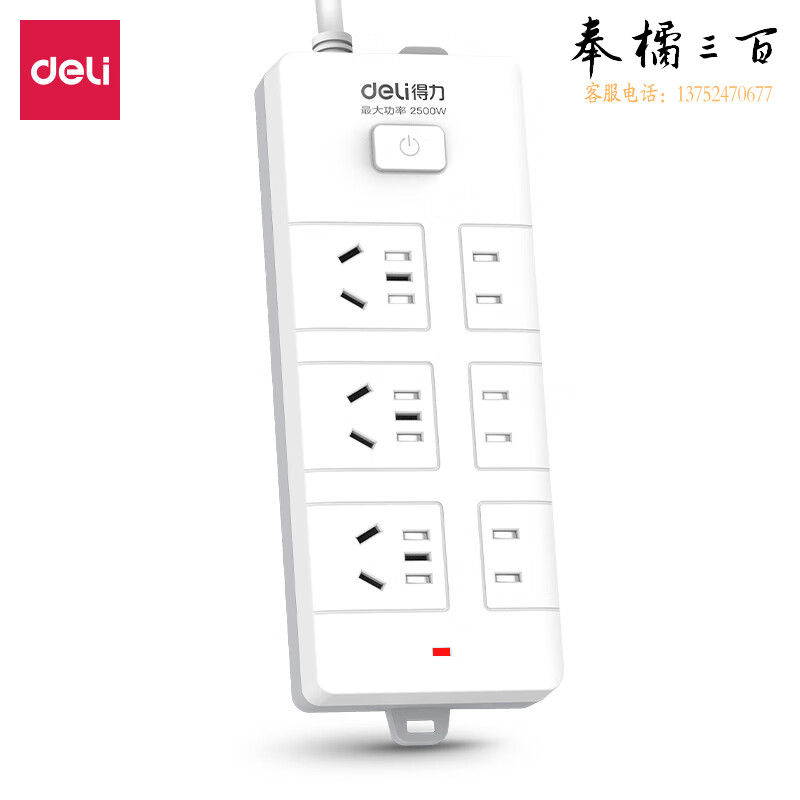 得力 48只/箱 18255插座_3+3_2米_PVC袋装(白)(只)新国标安全插座