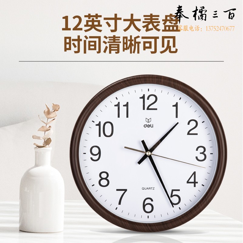 得力（deli）木纹挂钟客厅钟表简约创意时钟时尚石英钟现代办公室挂表 12英寸【直径30cm】8842