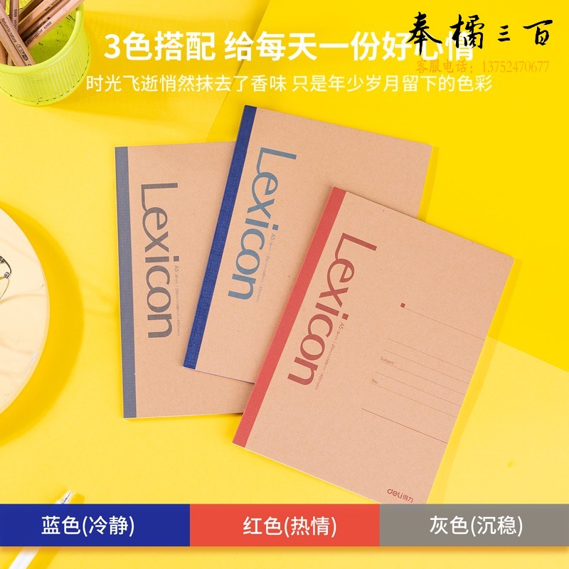 得力(deli)12本A5 40张/80页牛皮纸无线胶装软抄本记事本 工作笔记本子文具办公用品 7636