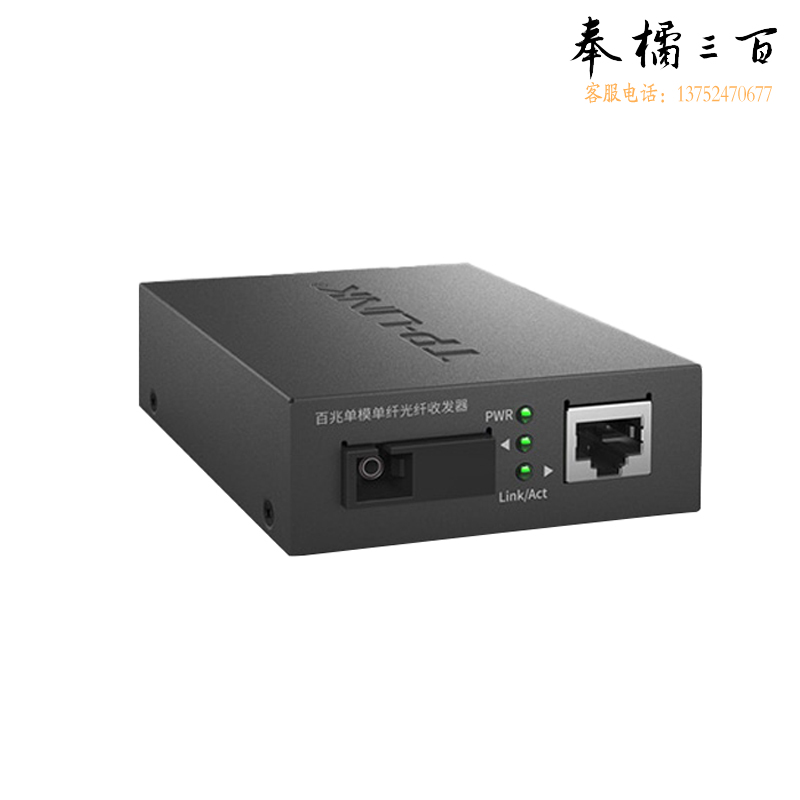 普联（TP-LINK） TL-FC111A-40 光纤收发器 光电转换器模块 40KM传输