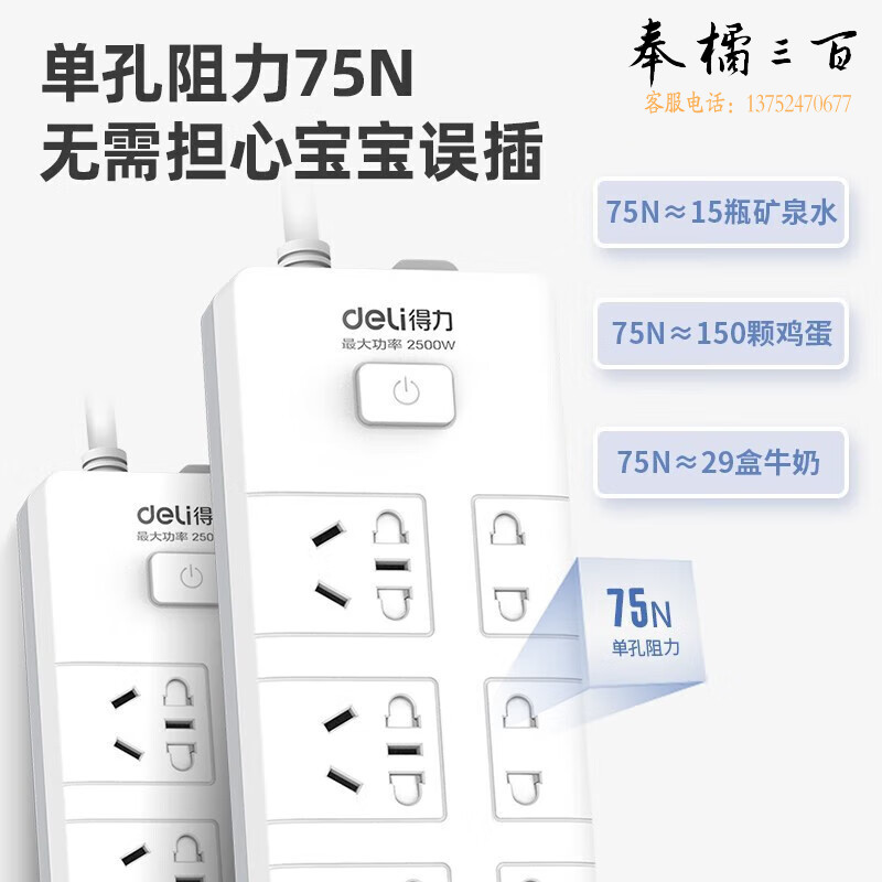 得力 18169-05插座_3+3_5米_PVC袋装(白)(只)