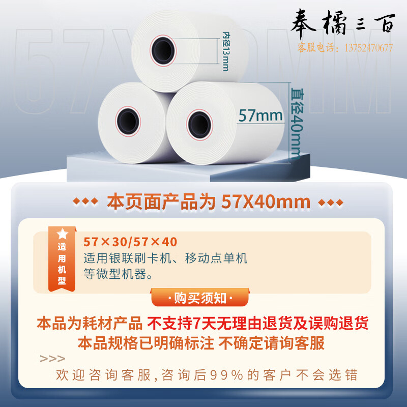 得力(deli)高档莱茵河热敏收银纸 57*40mm美团外卖po超市小票纸 4卷收银机打印纸 足米足径