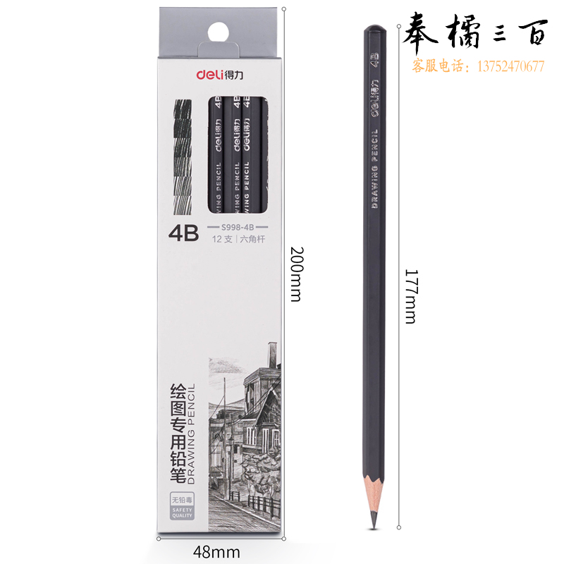 得力（deli） S998-4B  绘图铅笔4B素描铅笔学生六角杆书写黑铅初学者速写专用美术工具12支/盒
