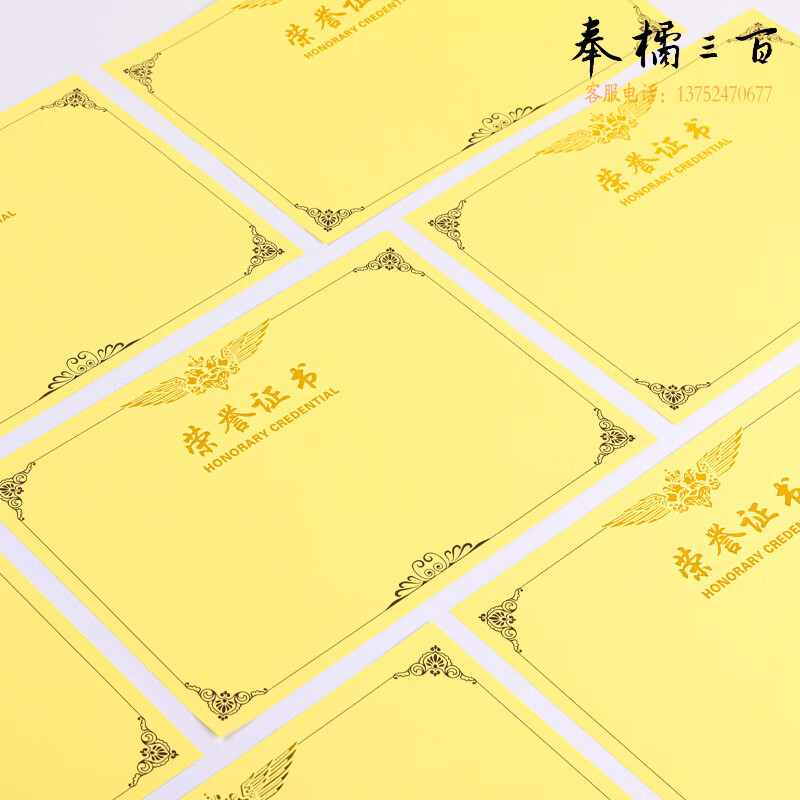 得力（DELI）荣誉证书内芯50张/包 12K 黄色3232