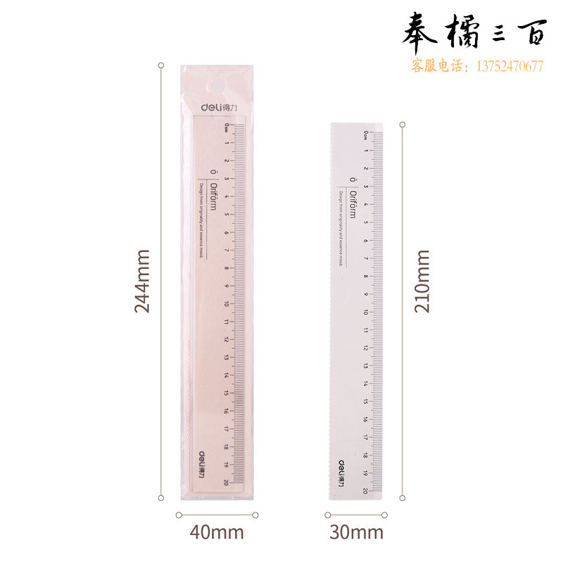 得力（deli） 79752 透明20cm学生直尺高考中考考试绘图制图波浪边尺子单个装开学文具礼物