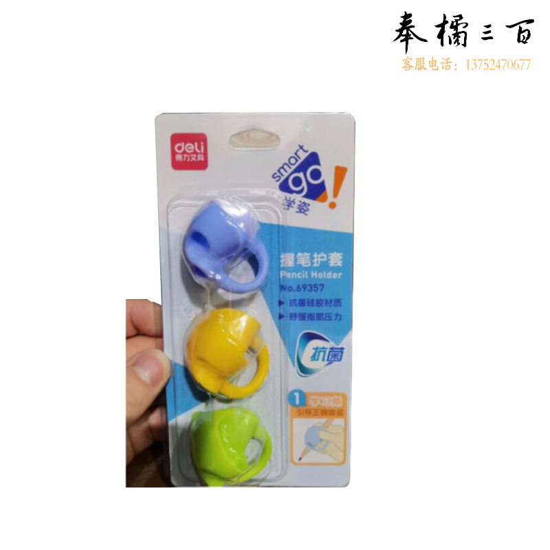 得力（deli） 69357三指抗菌握笔护套(混)(3只/卡) 幼儿园小学生握姿矫正器