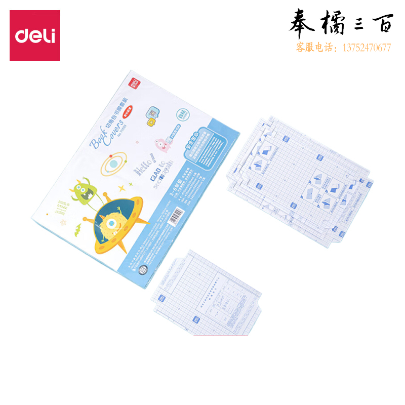 得力（deli） 20张多规格透明磨砂自粘包书膜 开学文具学生书皮 防水防污书膜 全国3-6年级通用