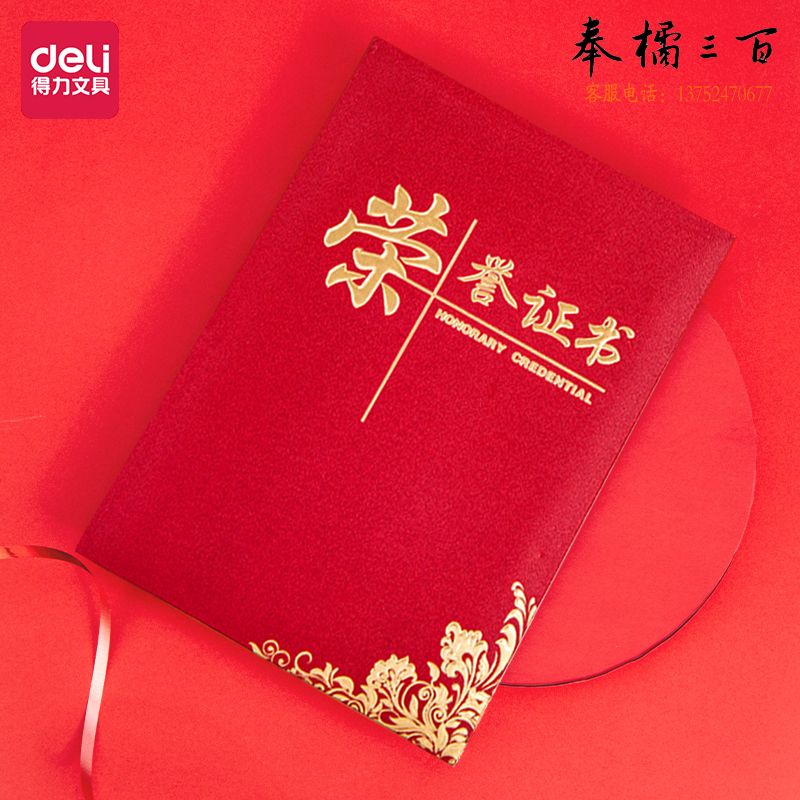 得力(deli)  8K荣誉证书 24834 单本