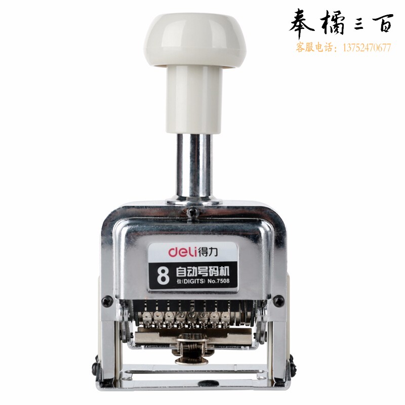 得力 20台/箱 7508八位自动号码机(白)(台)