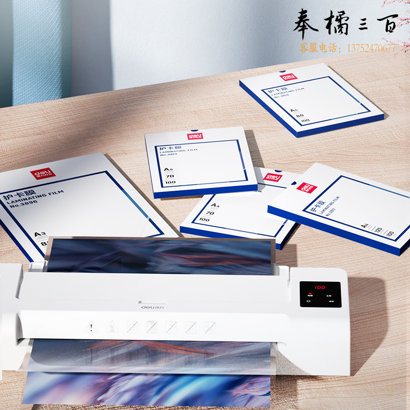 得力(deli)14300 12盒/箱 真空包装机过塑机塑封机过塑膜标准透明护卡膜/塑封膜216*303mm/100micA4100张/包