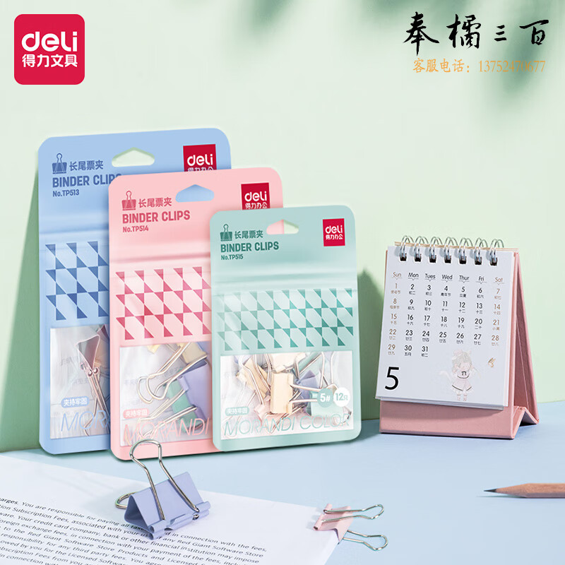 得力 8只32mm彩色镂空票夹TP513