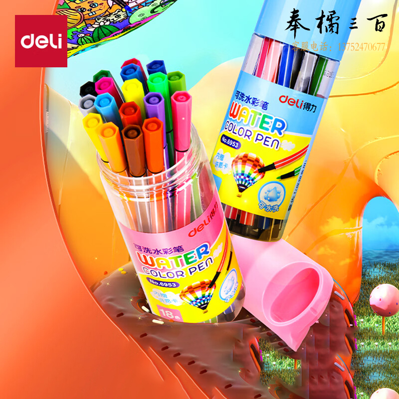 得力（deli） 6953 18色六角细杆水彩笔儿童可水洗创作画笔学生绘画彩虹筒颜色随机女孩儿童礼物