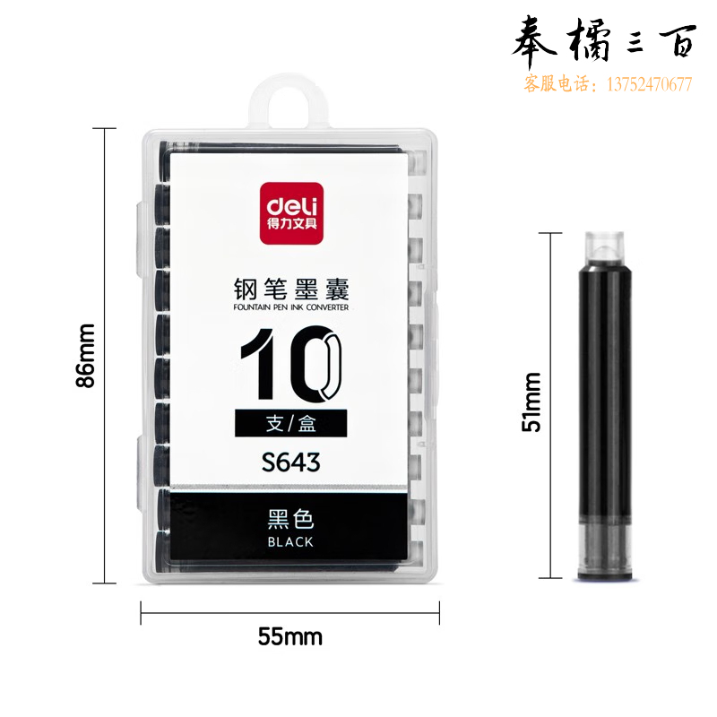 得力（deli） S643钢笔墨囊 学生钢笔墨水笔墨囊 可替换 10支/盒小包装DL-S643黑