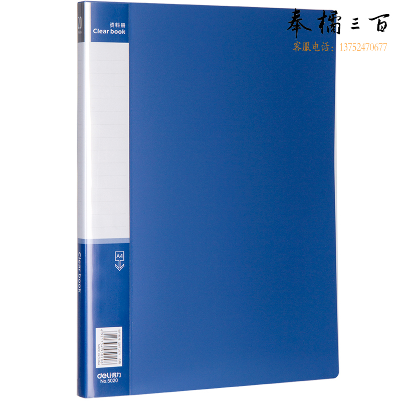 得力（deli）文件夹资料册资料夹插页夹办公收纳学生试卷10至60页文件册 5030_30页