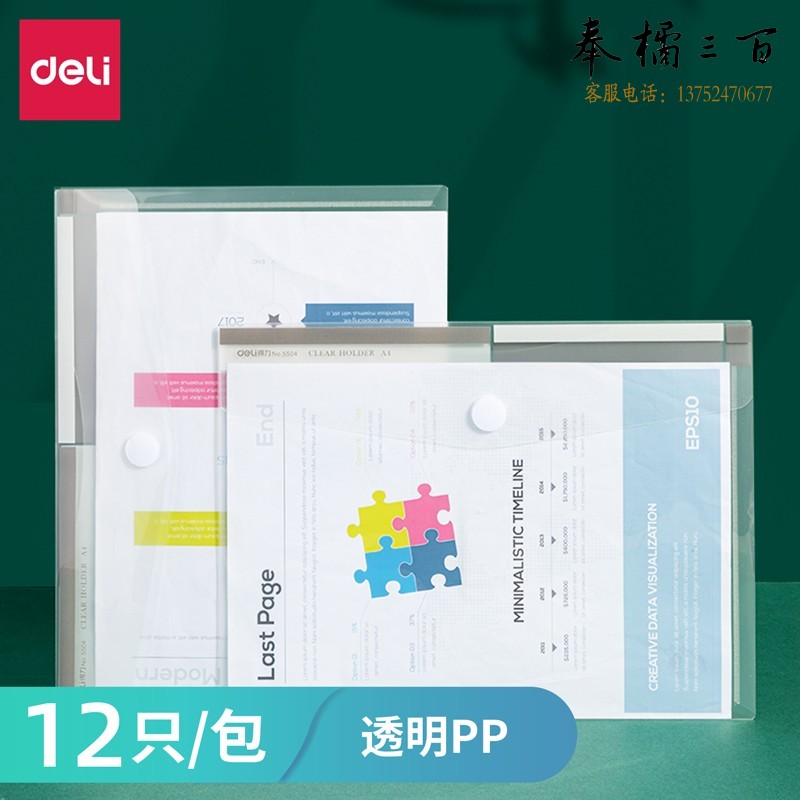 得力（deli） 720个/箱 5504透明文件袋A4纸塑料资料袋粘扣档案袋收纳办公用品透明白