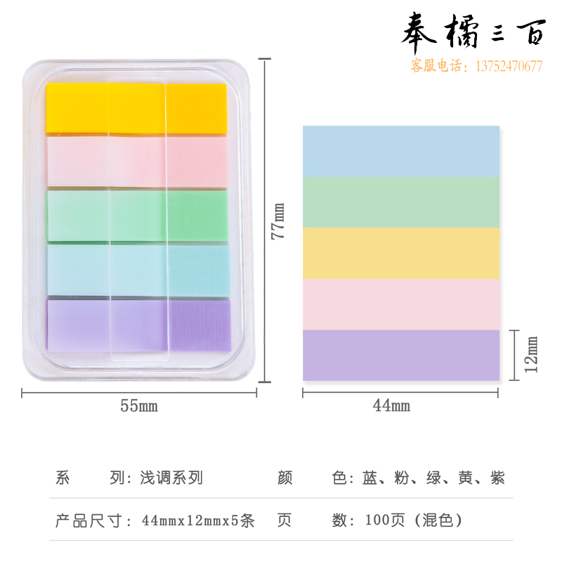 得力（deli） 21606  100张5色浅调系列淡彩荧光膜指示标签贴44*12mm抽取式便利贴便签条记事贴