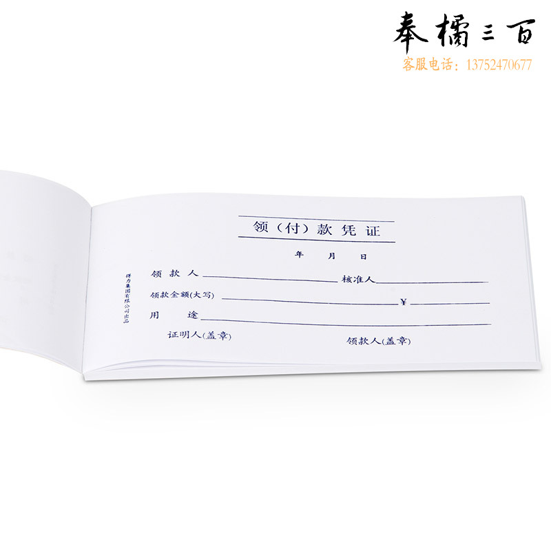 得力（deli）记账凭证财务单据财会单据凭证票据单据办公财务用品 3468 领(付)款凭证 210*105mm