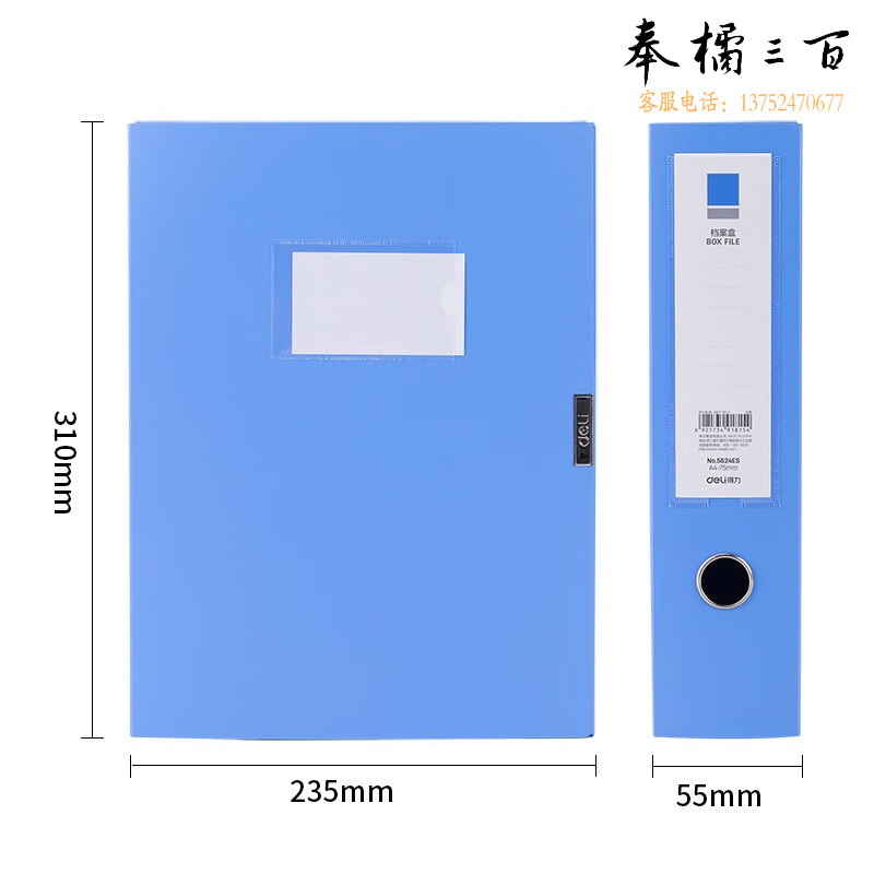 得力（deli） 6个/盒 5624ES塑料文件盒档案盒加厚资料盒财务凭证考试收纳办公用品蓝色背宽75mmA4