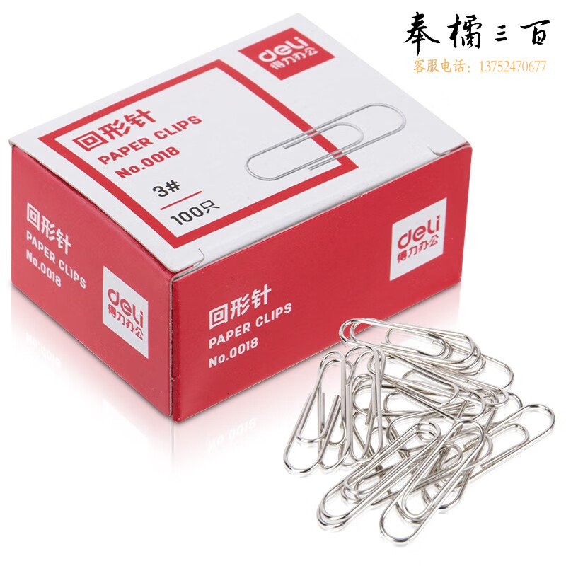得力（deli） 10盒/箱 0018回形针（100枚/盒3#金属回形针镀镍防锈曲别针商务学生通用办公用品）