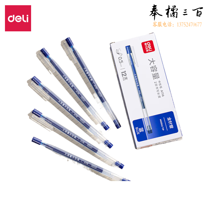 得力（deli） 大容量全针管中性笔签字笔 笔芯笔身一体化0.5mm蓝色12支/盒DL-A116