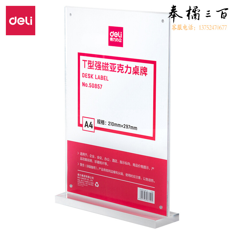 得力(deli)T型A4竖式透明强磁吸附亚克力桌牌/展示牌/台卡/酒水牌 50857