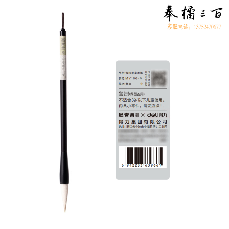 得力（deli） MY100-M青筠兼毫毛笔学生中楷书法笔成人初学国画笔中号 入门款通用毛笔