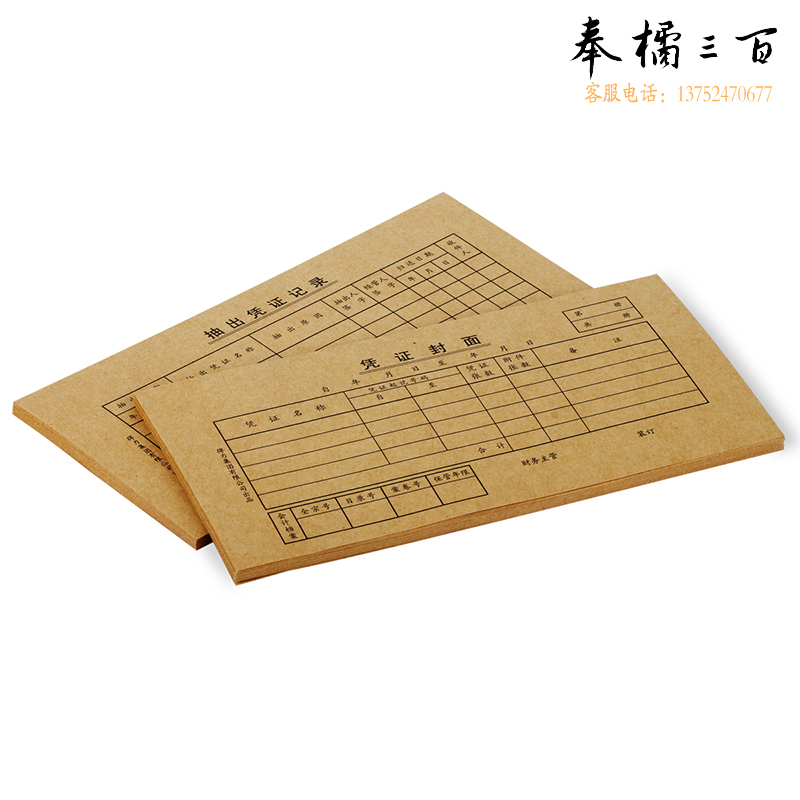 得力（deli） 180包/箱 3480凭证封面包角牛皮纸封面抽出凭证记录凭证封面（25套/包）