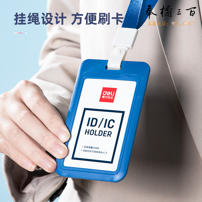 得力（deli） 48个/包 64821竖式证件卡套办公工作牌员工胸牌学生饭卡校园卡公交卡双卡证件套灰色带挂绳