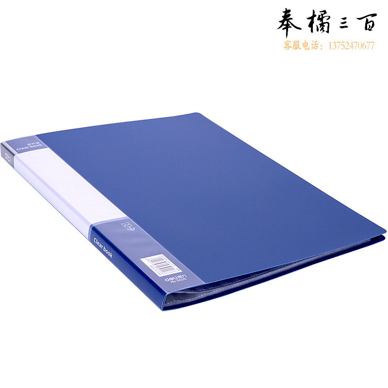 得力（deli）文件夹A4资料册资料夹插页夹办公收纳学生试卷 20页/本 分类透明插页  5020