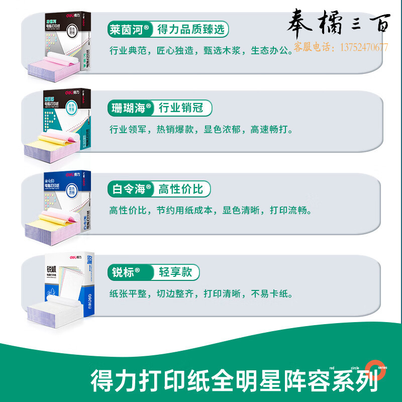 得力(deli)高档莱茵河 三联二等分不撕边电脑打印纸 彩色针式打印纸(241-3-1/2C色序:白红黄1000页/箱)