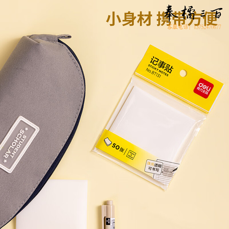 得力 50张透明彩色便利贴 76*76mm便条贴n次贴便签贴 防水透视记事贴留言贴记事本子 开学文具BT131