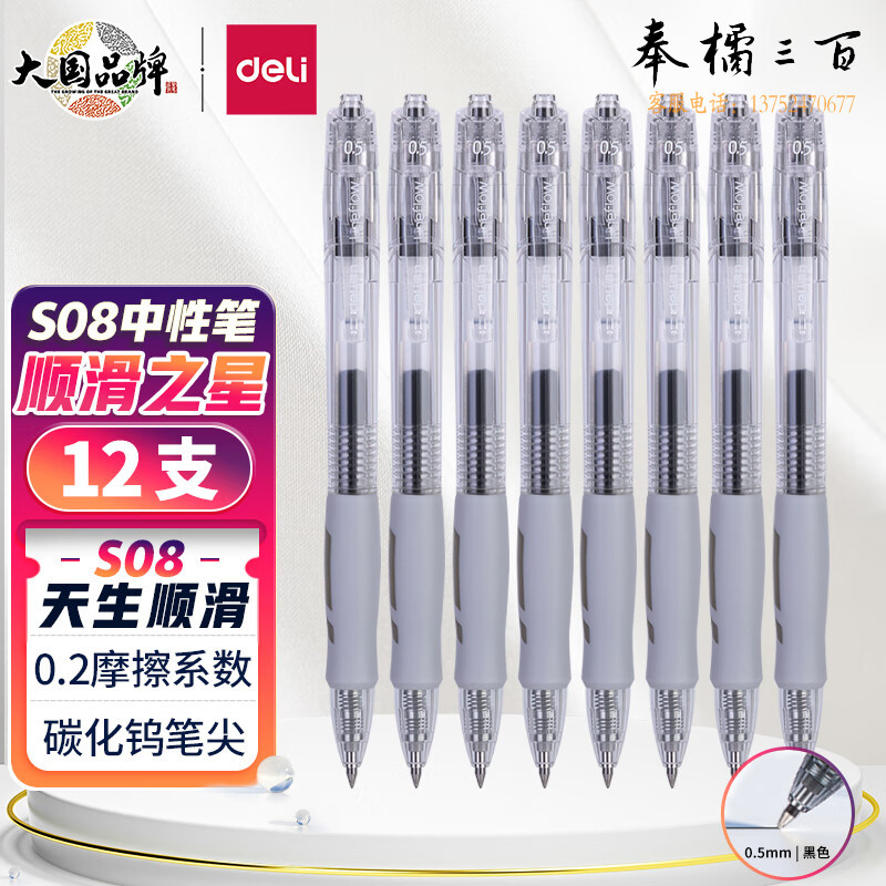 得力(deli)【顺滑之星】臻顺滑系列0.5mm子弹头中性笔 无印风签字笔水笔办公文具 黑色 1支 S128