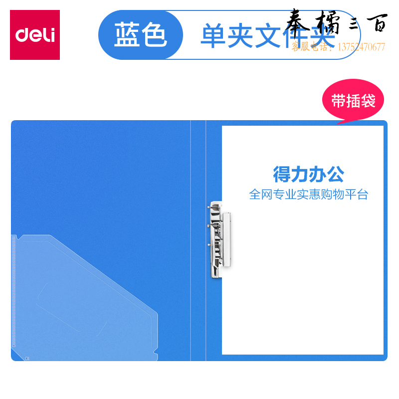 得力（deli） 12个/箱 A4文件夹双强力夹资料夹插页试卷夹文件夹子办公用品单强力夹5301(蓝色)