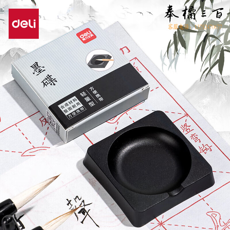 得力 笔洗墨碟 墨蝶墨池毛笔架笔搁墨液书法盛墨专用初学者入门练习放墨砚台文房四宝HW615(个)