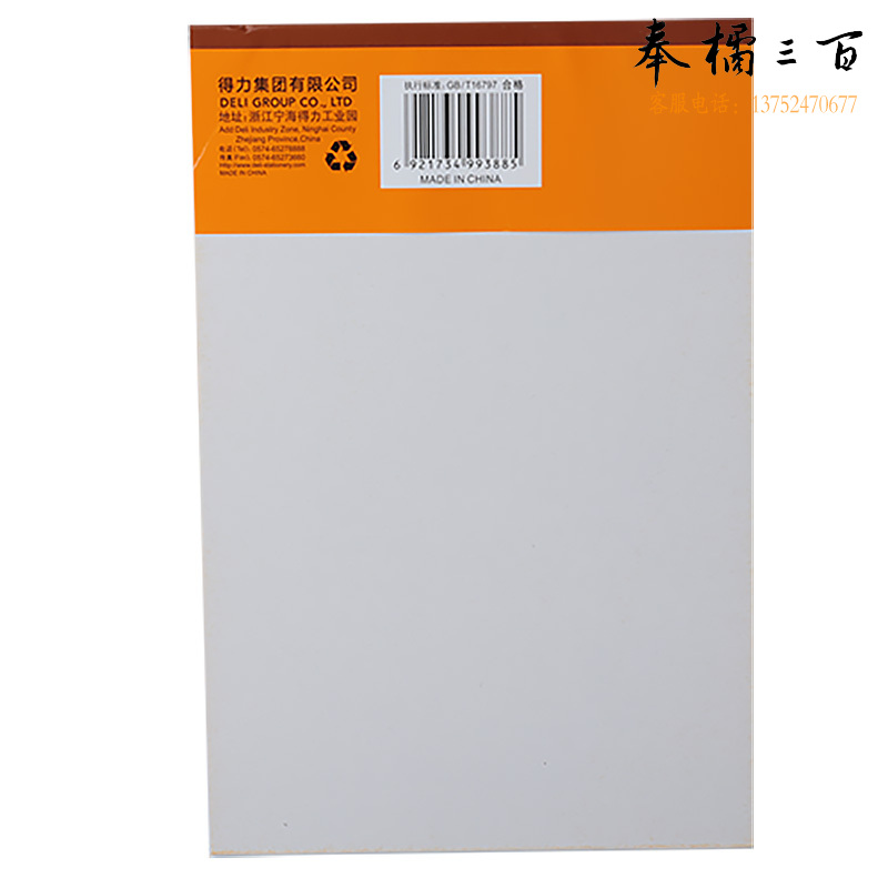 得力（deli） 9388送货单/销货单/单据/仓库出货单 无碳复写 188*129mm(本)